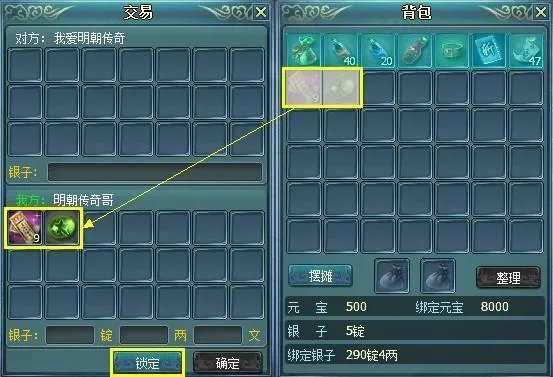 大明传说—交易系统