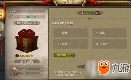 《天龙八部手游》科举考试题目答案大全 科举考试答题器