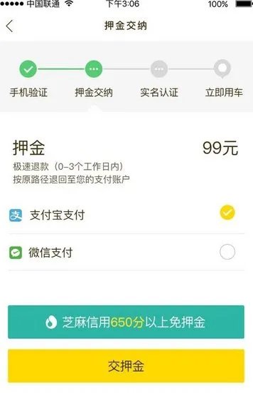 ofo推免押金服务是怎么回事？