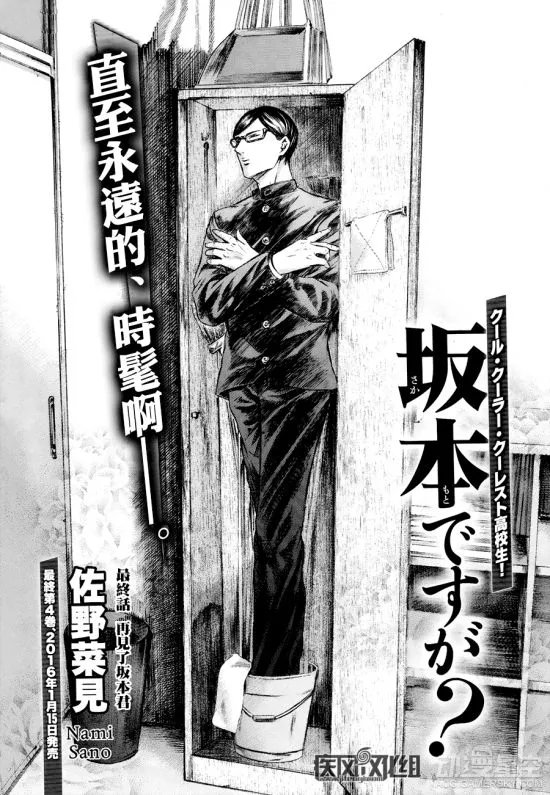 《我叫坂本我最屌》漫画完结 最终话公布