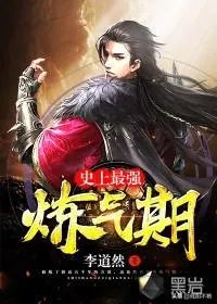 有没有小说主角出来就是无敌强的那种？推荐一下？