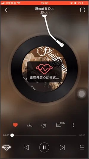 《网易云音乐》心动模式功能介绍