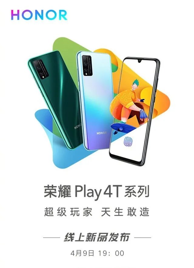 荣耀Play4T发布会直播 超级玩家天生敢造