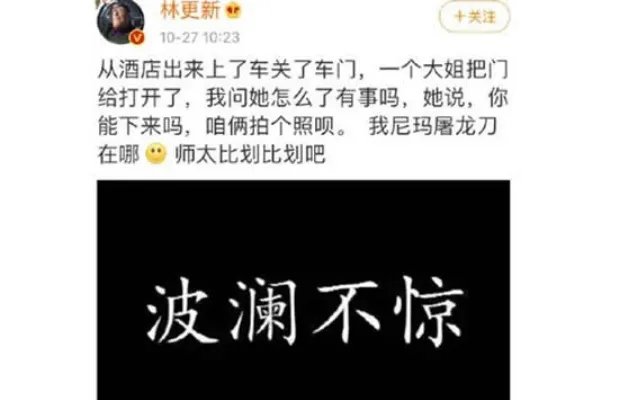 林更新被大姐拦车门要合影什么情况 林更新怎么不火了