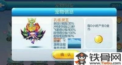 新版天天酷跑宠物大全——