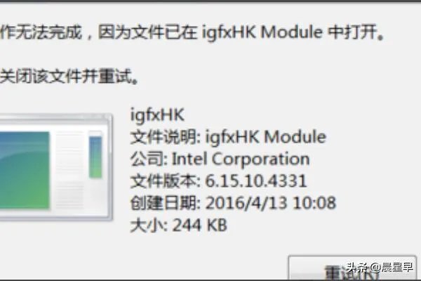 igfxhk module已停止工作解决办法？