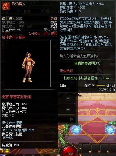 《DNF》100女散打武器选择