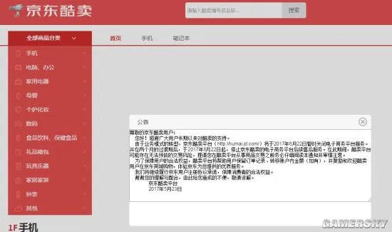 京东酷卖平台上线不足4个月宣布即将关闭 6月22日起关闭服务