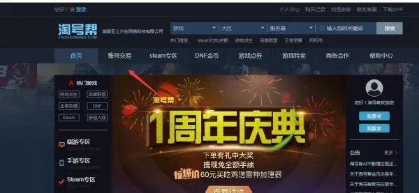 谁能告诉下我怎么买吃鸡号