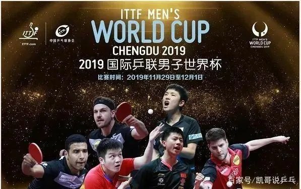 2019男子乒乓球世界杯比赛时间表？