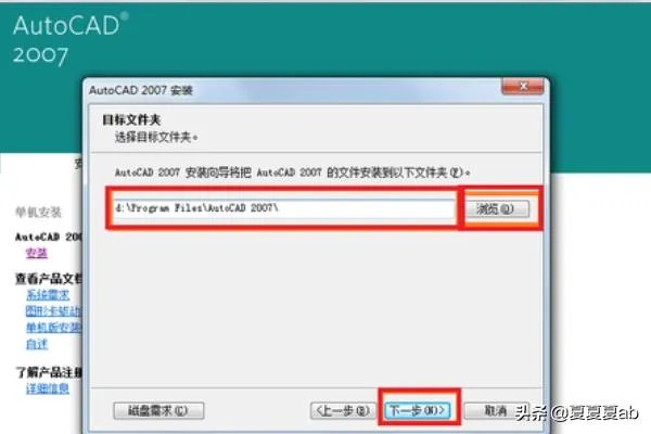 win7下安装AutoCAD 2007简体中文版及免激活版？