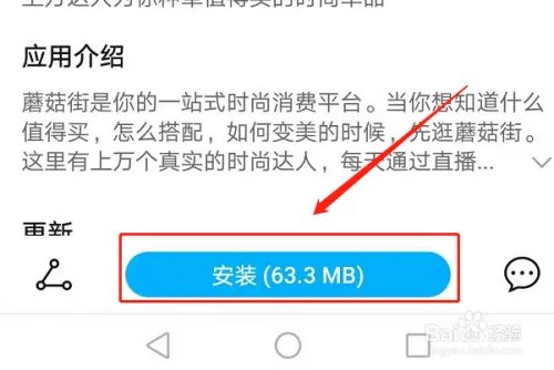 蘑菇街怎么下载？