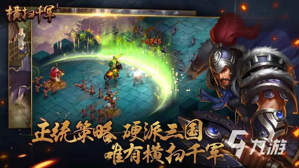 好玩的三国策略类游戏推荐2023 热门的三国策略游戏大全