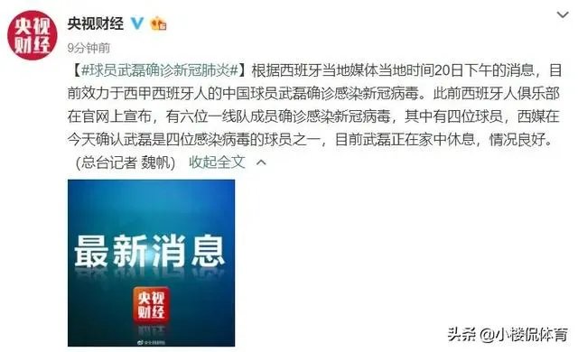 感染上病毒的武磊，治愈后是否有可能结束海外留学，返回中超？