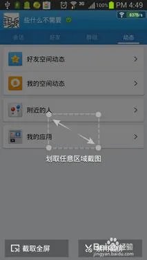 手机qq2012截图快捷键