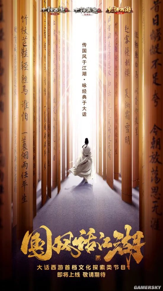 神秘影帝加盟 大话西游国风综艺《国风话江湖》即将上线