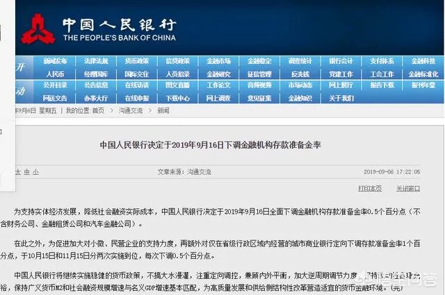 央行宣布9月15日降准，你觉得今年内还会有降准吗？