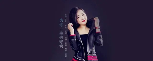 为你一生去守候原唱 由谁作词