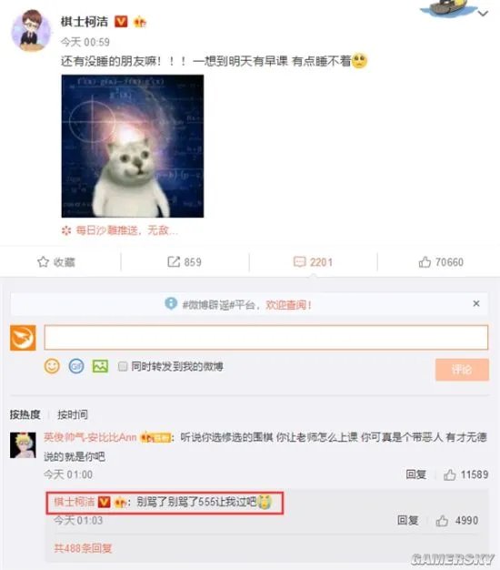 围棋冠军柯洁保送清华选修围棋课 网友调侃：老师怎么教？