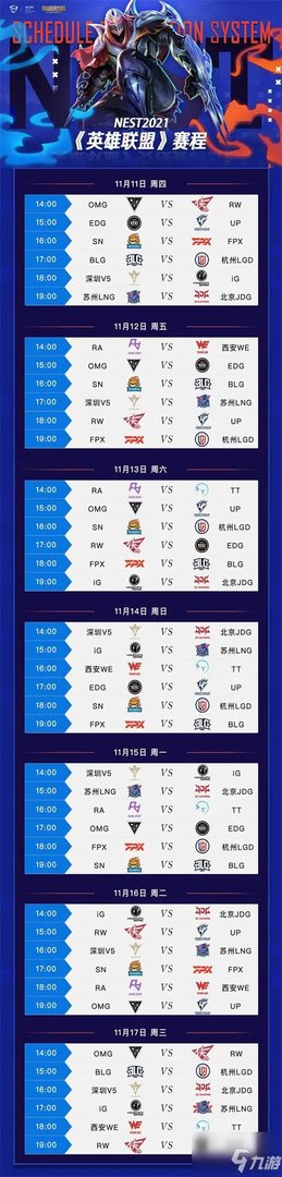 英雄联盟nest2021赛程赛制介绍 nest2021赛程赛制讲解
