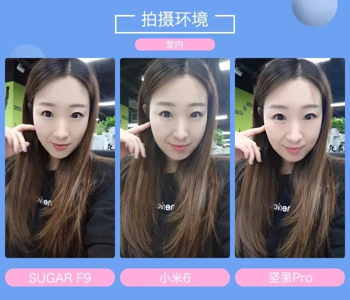 舜理成张：SUGAR/小米/锤子自拍对比