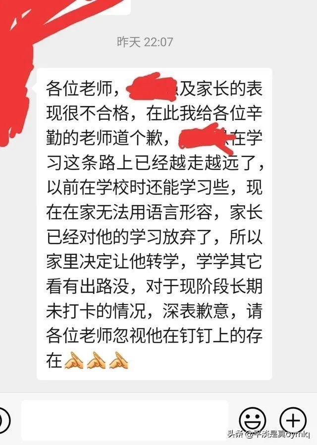 疫情时期,一位中学班主任在班级群发的道歉信,看了你有何想法?