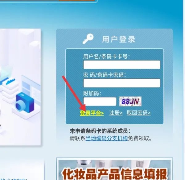 中国商品信息服务管理平台怎么打开微信
