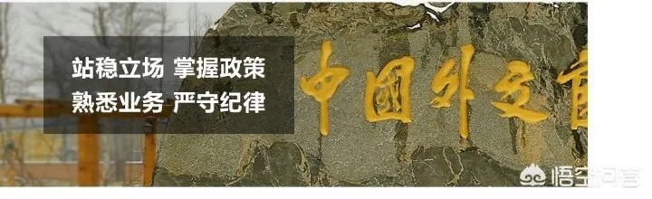 外交学院就业怎样?