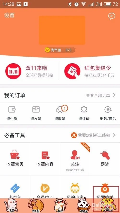 淘宝红包集结令玩法攻略及细则