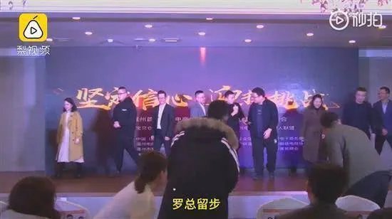 罗永浩为微商站台？现场发言仅一句话便匆匆下台