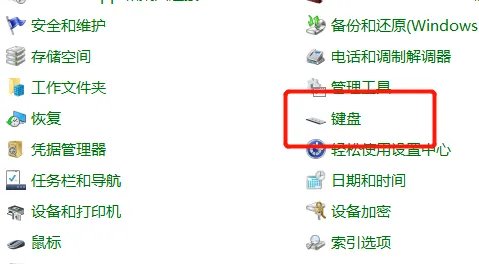win10键盘突然失灵了怎么办