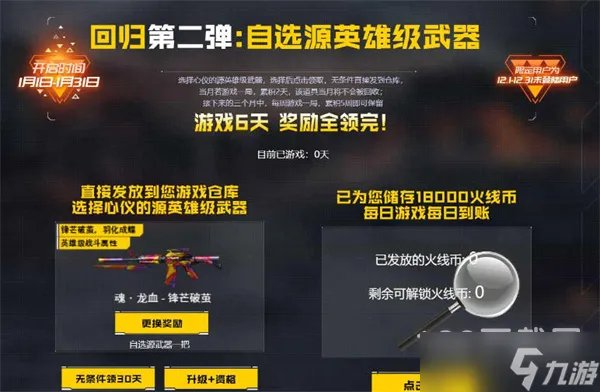 《穿越火线》2023年1月回流活动详细攻略