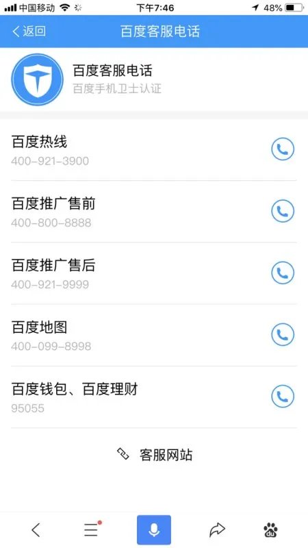 百度人工客服电话是多少？