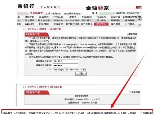 下载安装工行网银助手