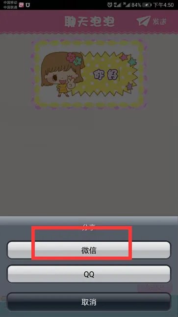 微信气泡主题怎么设置vivo