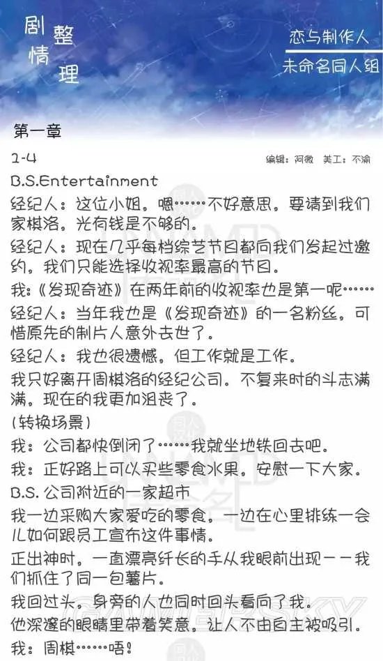 恋与制作人全章节剧情汇总 剧情整理及内容赏析