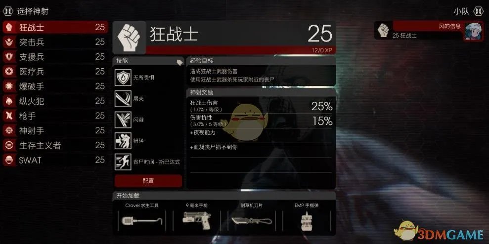 《杀戮空间2》狂战士怎么玩 狂战士新手玩法攻略