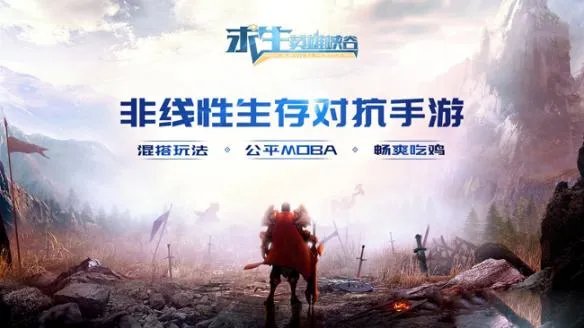 五v五推塔游戏有什么 手机moba类游戏推荐