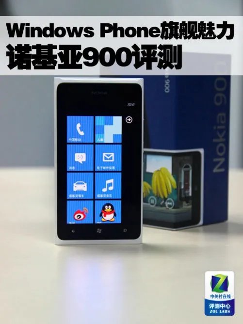 Windows Phone旗舰魅力 诺基亚900评测