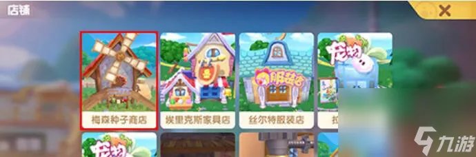 《摩尔庄园》胡萝卜获取方法