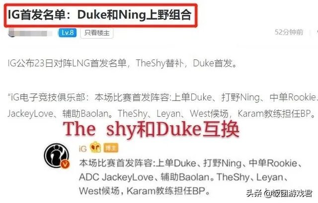 IG为了对付RNG,TS“藏有杀招”?IG官宣首场比赛首发上单“锦鲤”Duke,如何评价?