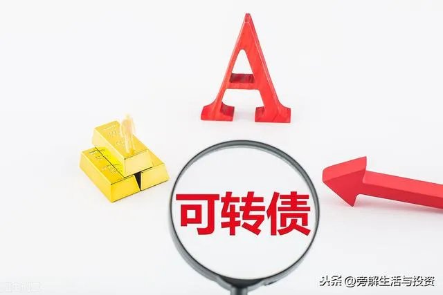什么是可转债？个人如何投资可转债？可转债的收益如何？
