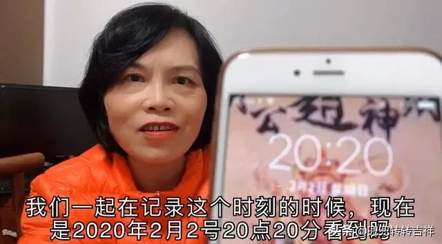 2020年2月2日晚20时20分，你记录了什么？
