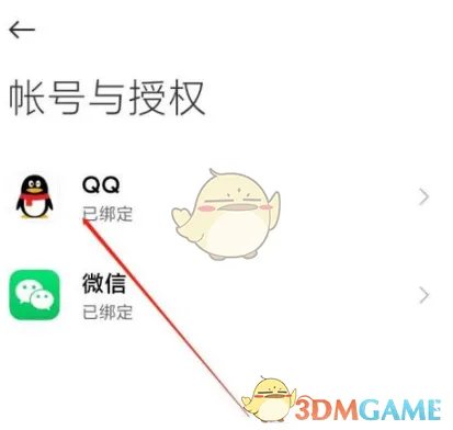 《小米游戏中心》绑定QQ号方法