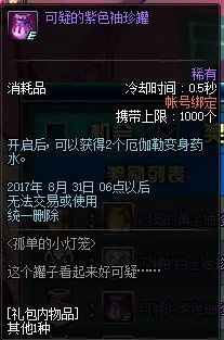 DNF2017七夕活动大全 海量好礼等你来拿