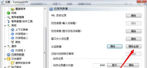 svn怎么切换用户
