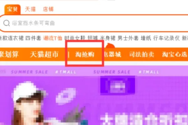 淘宝一元秒杀网站