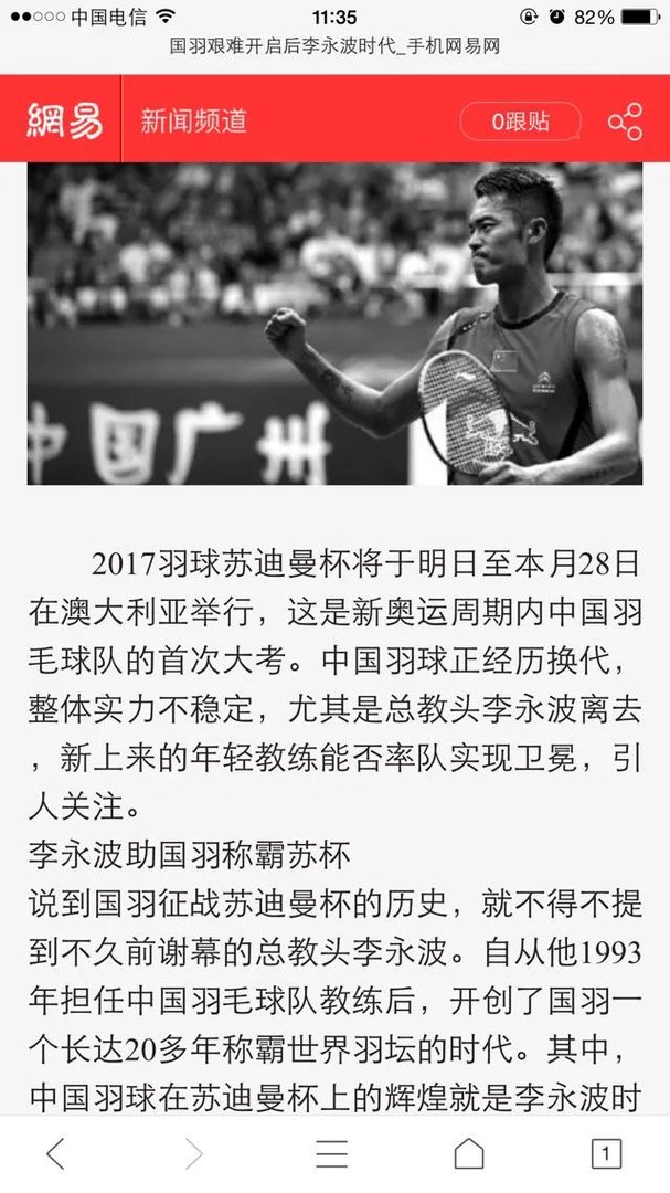 为什么李永波可以留任总教练，继续执教中国羽毛球队？