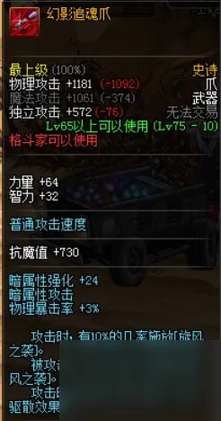 dnf幻影追魂爪武器在哪掉落 盘点dnf最难掉落的武器  已采纳