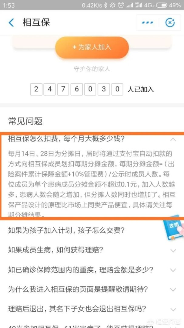 支付宝的相互保怎么样？